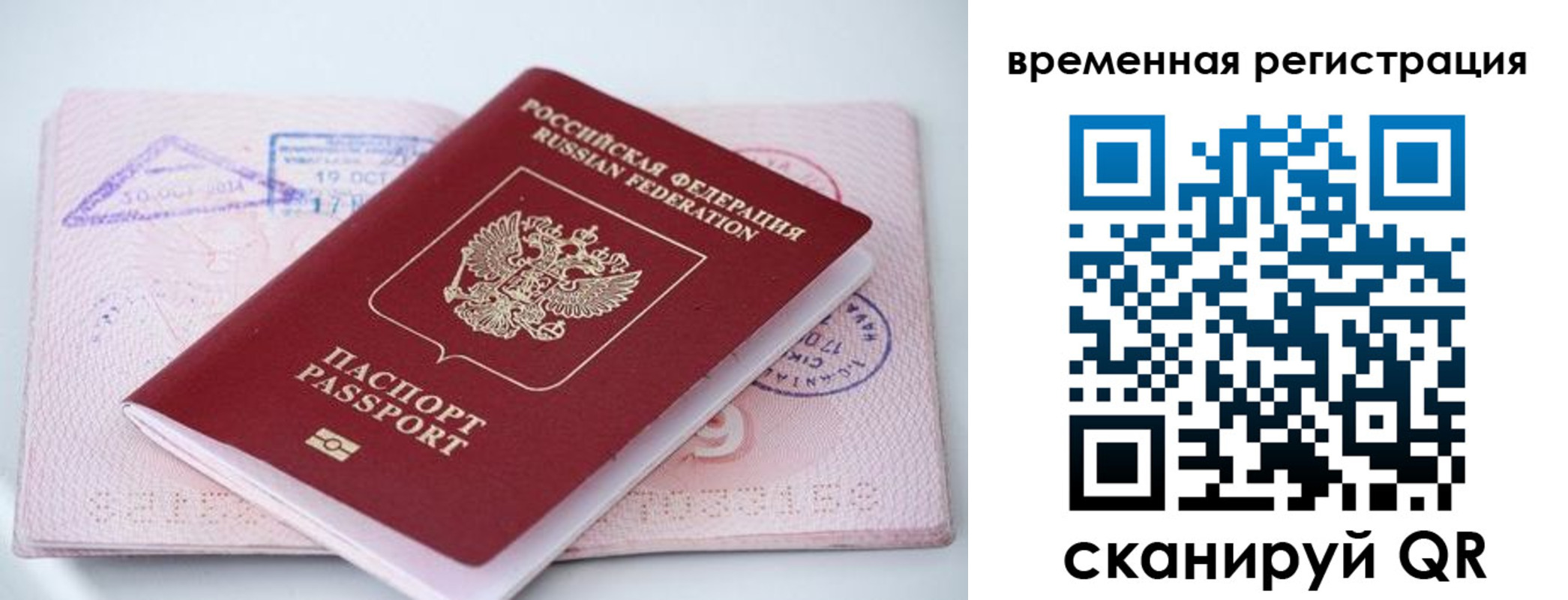 временная регистрация госуслуги в Джанкое