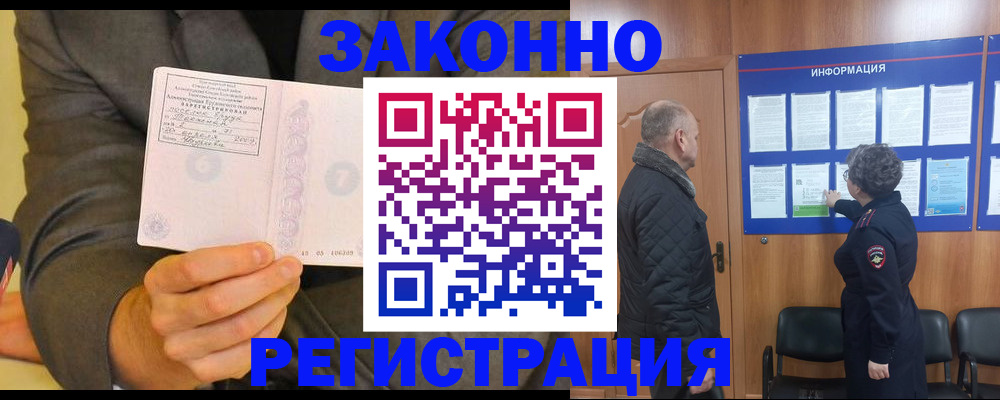 временная прописка в Джанкое