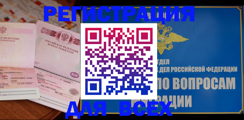 временная регистрация надежно в Джанкое