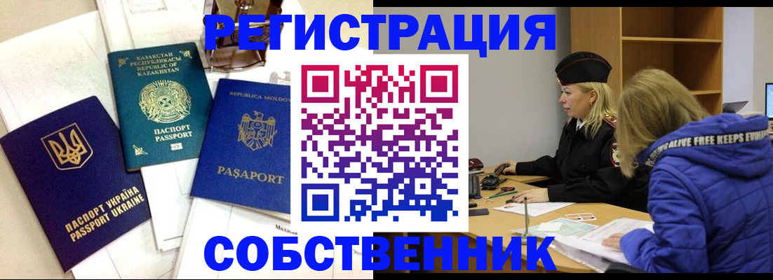 временная регистрация для школы в Джанкое
