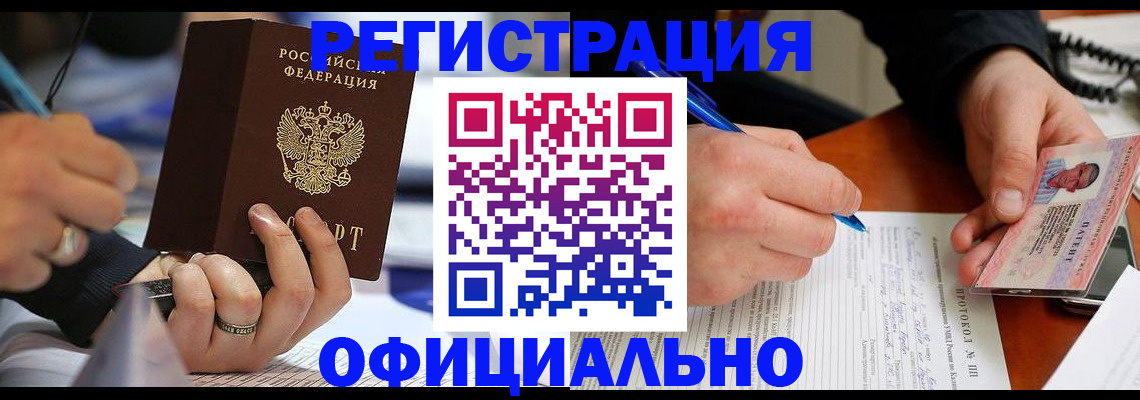 прописка в Джанкое